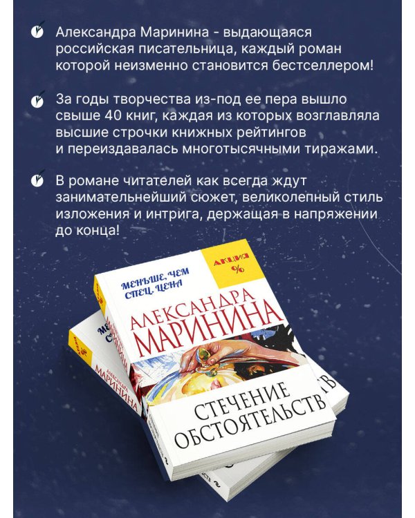 Стечение обстоятельств