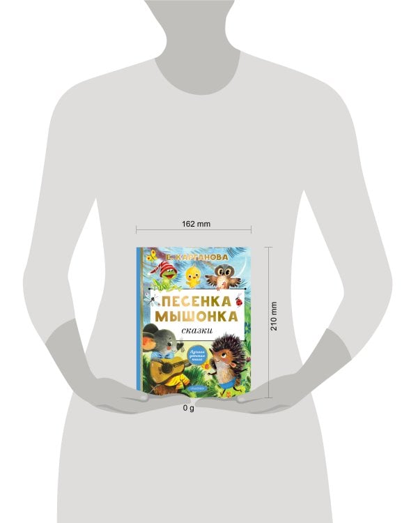 Песенка мышонка. Сказки