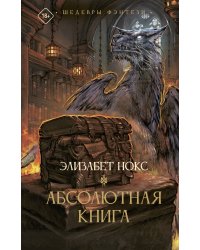 Абсолютная книга