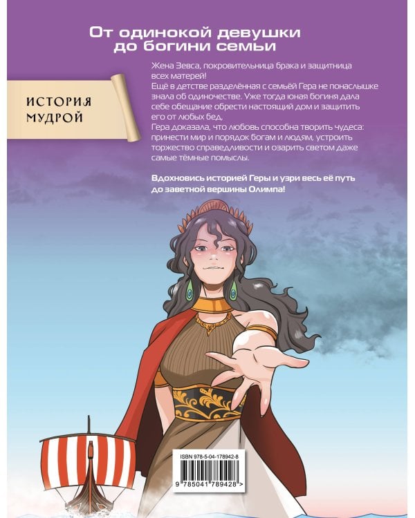 Герои Олимпа. Гера