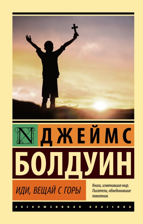 Эксклюзивная классика Иди, вещай с горы