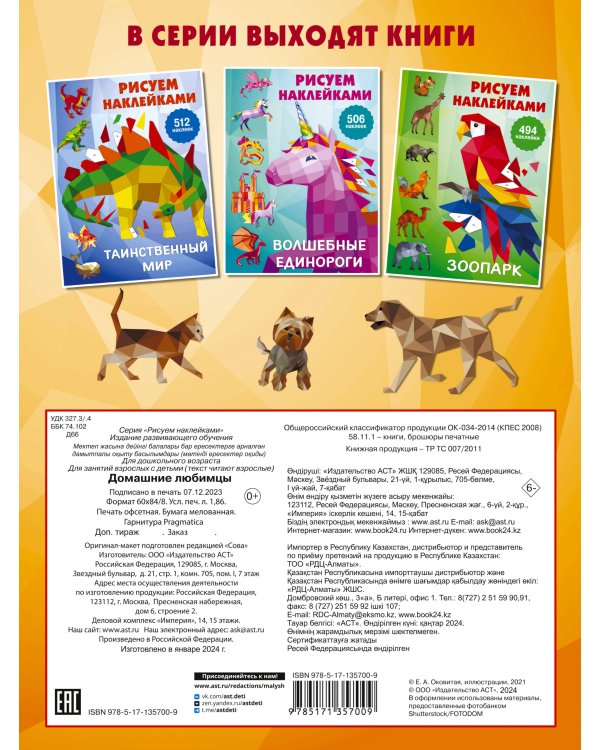 Домашние любимцы