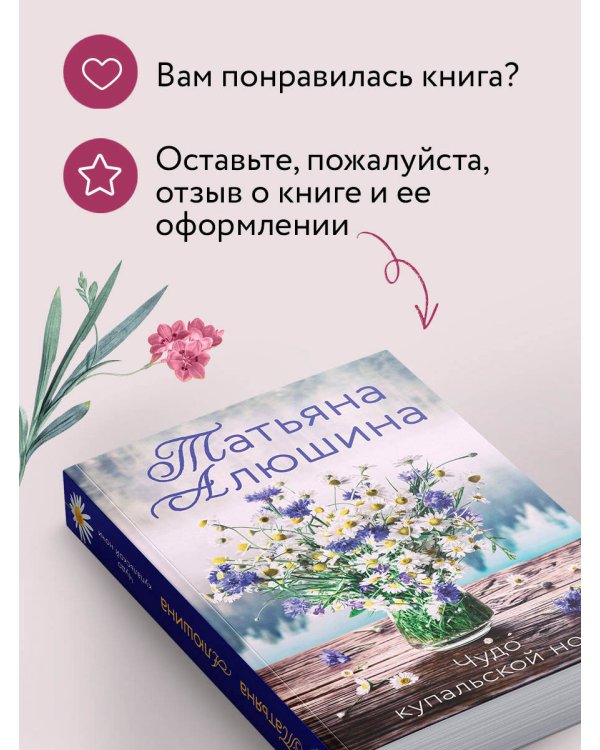 Чудо купальской ночи
