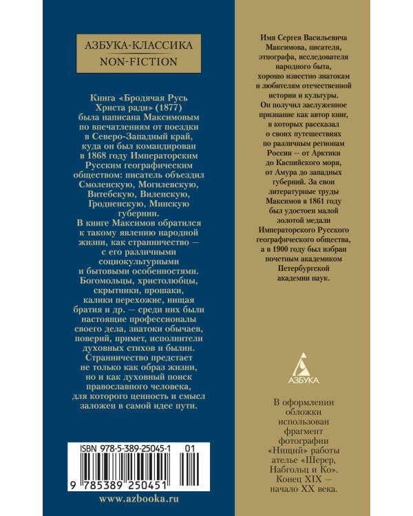 Бродячая Русь Христа ради
