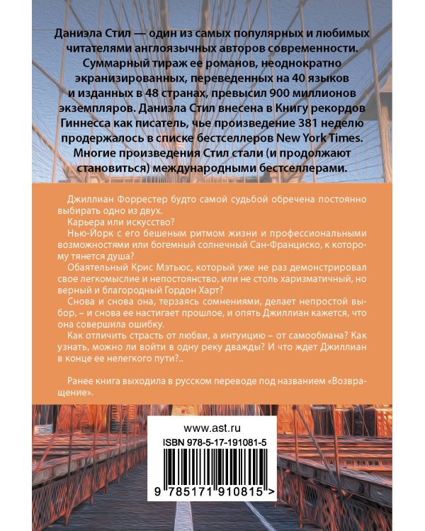 Дополнительное изображение книги «Выбирая судьбу»