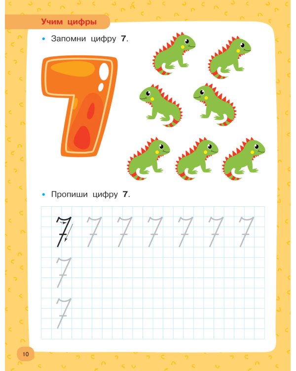 Учимся считать