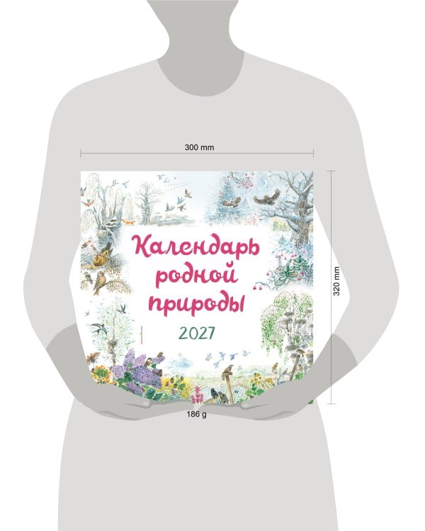 Календарь родной природы настенный на 2027 год (290х290 мм) (ил. М. Белоусовой)
