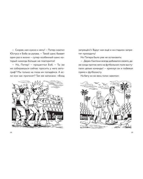 Дополнительное изображение книги «Три юных детектива. Фальшивый футболист»