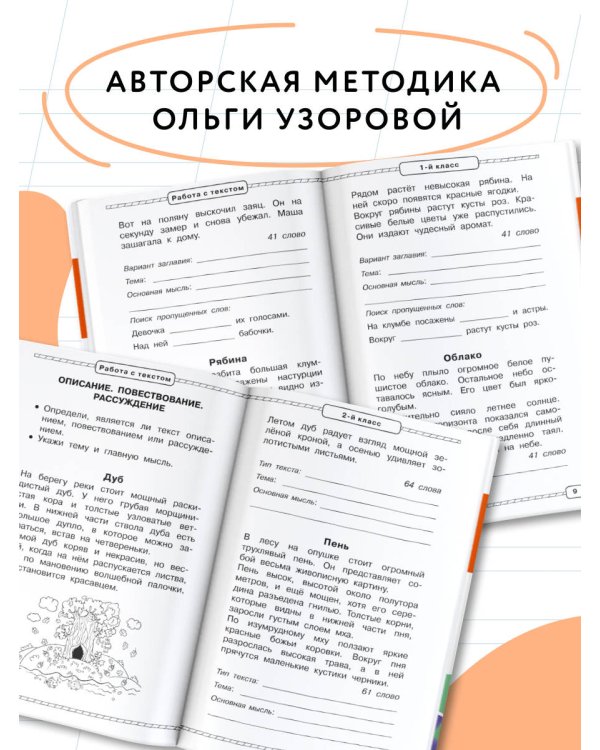 Смысловое чтение. Работа с текстом. 1-4 класс