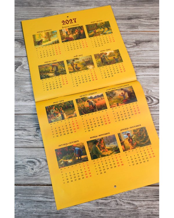 Жить — не тужить. Русские пословицы и поговорки. Календарь 2026