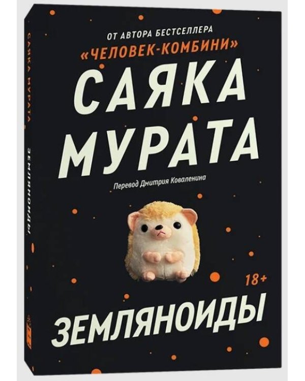 Комплект Земляноиды + Комбини