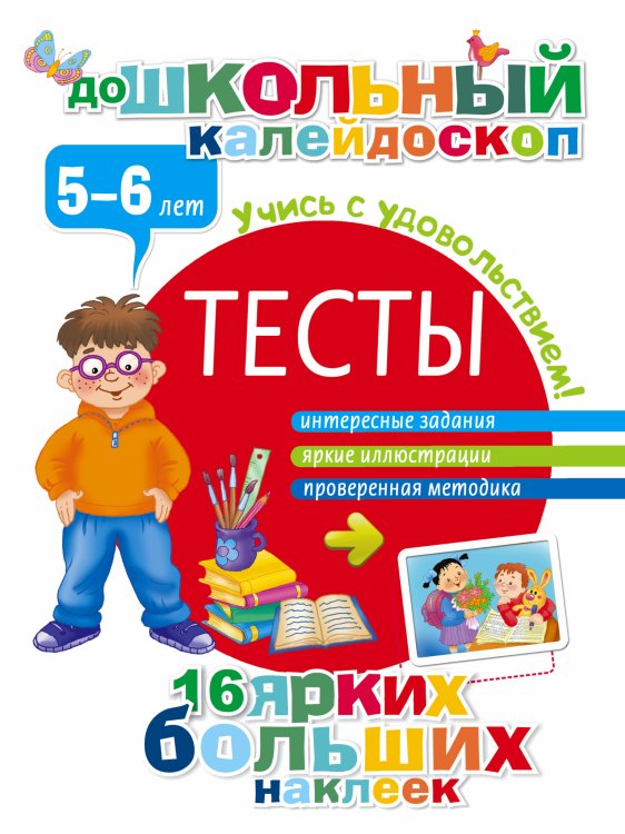 Тесты 5-6 лет