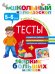Тесты 5-6 лет