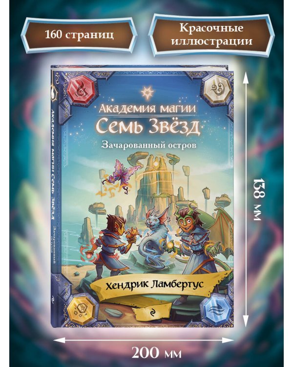 Зачарованный остров (#2)