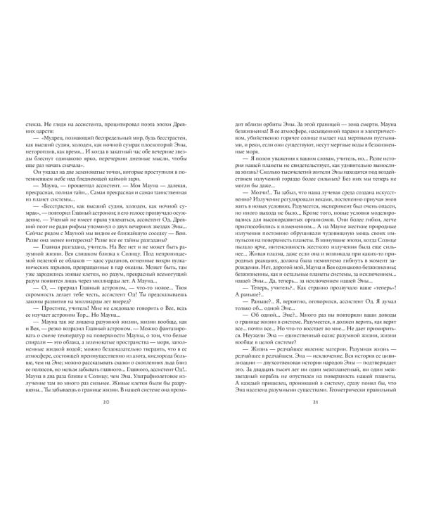 Цена бессмертия. Наша старая добрая фантастика