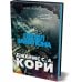 Пространство. Кн. 6. Пепел Вавилона