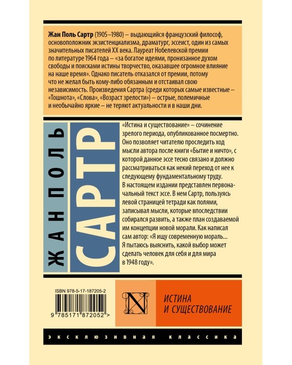 Дополнительное изображение книги «Истина и существование»
