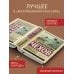 Дополнительное изображение книги «Руководство для желающих жениться»