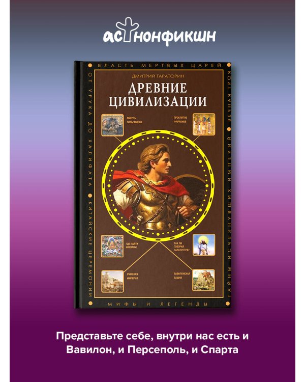 Дополнительное изображение книги «Древние цивилизации»