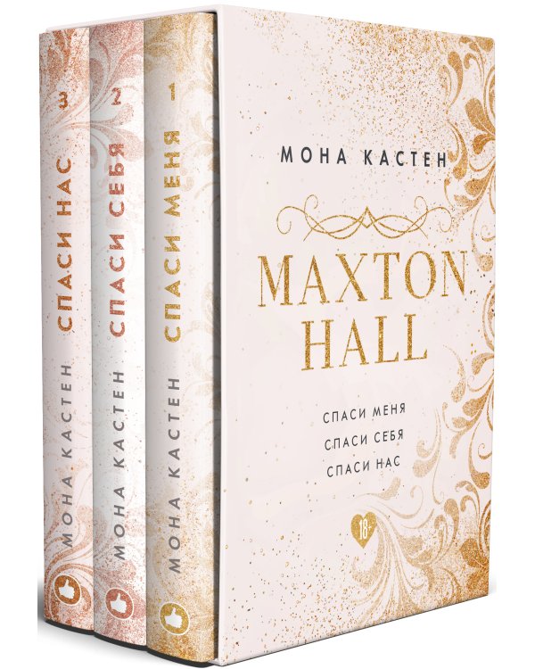 MAXTON HALL. Подарочный комплект