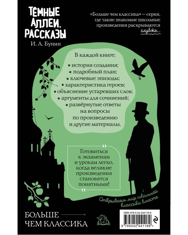 Дополнительное изображение книги «Тёмные аллеи. Рассказы»