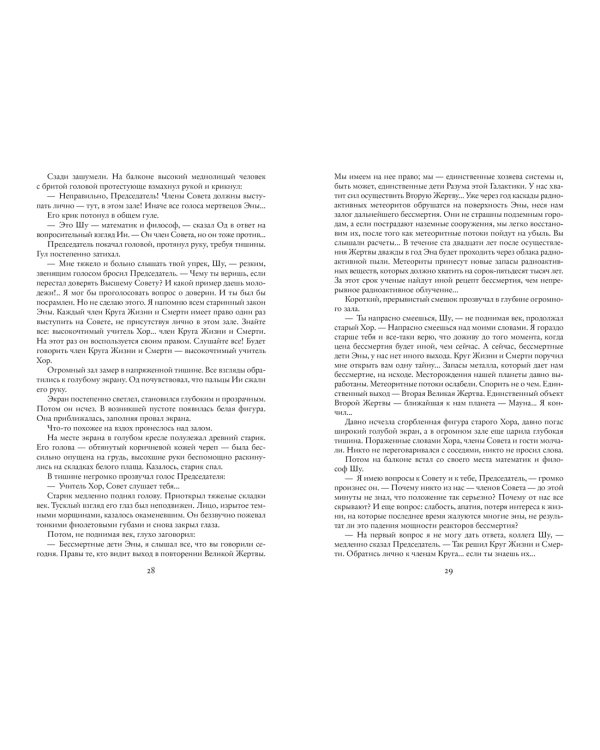 Цена бессмертия. Наша старая добрая фантастика