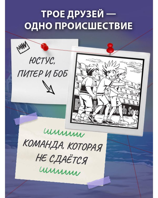 Дополнительное изображение книги «Три юных детектива. Фальшивый футболист»