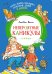 Обложка книги «Папа, мама, бабушка и восемь детей в деревне. Невероятные каникулы» — Вестли Анне-Катрине, ISBN 9785389227330
