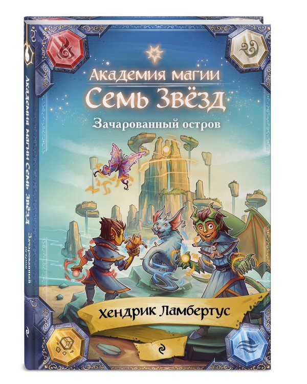 Зачарованный остров (#2)