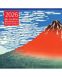 Шедевры японского искусства. Календарь настенный на 2026 год (300х300)