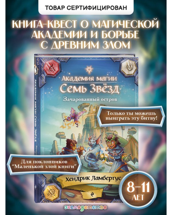 Зачарованный остров (#2)