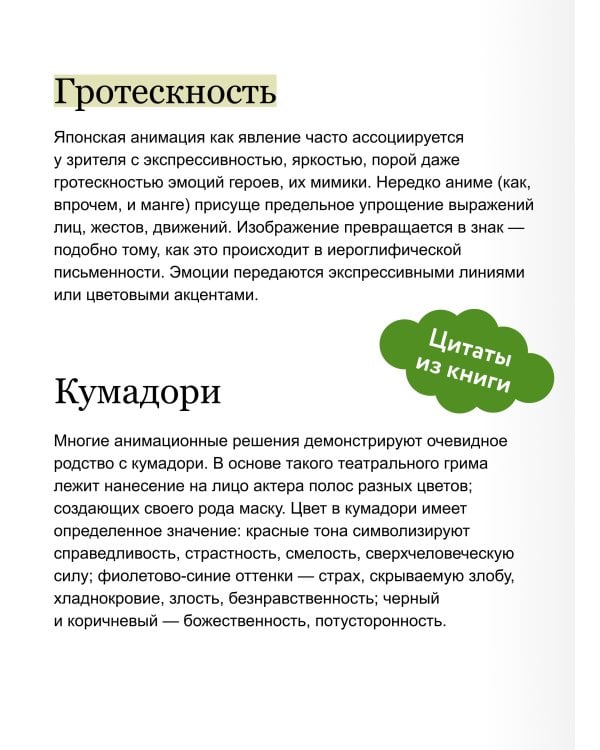 Японская анимация. От кабуки и камисибай до студии «Гибли», Миядзаки и Такахаты