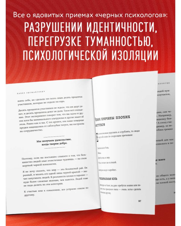 Черная психология. Как нам внушают ядовитые установки и можно ли от этого защититься