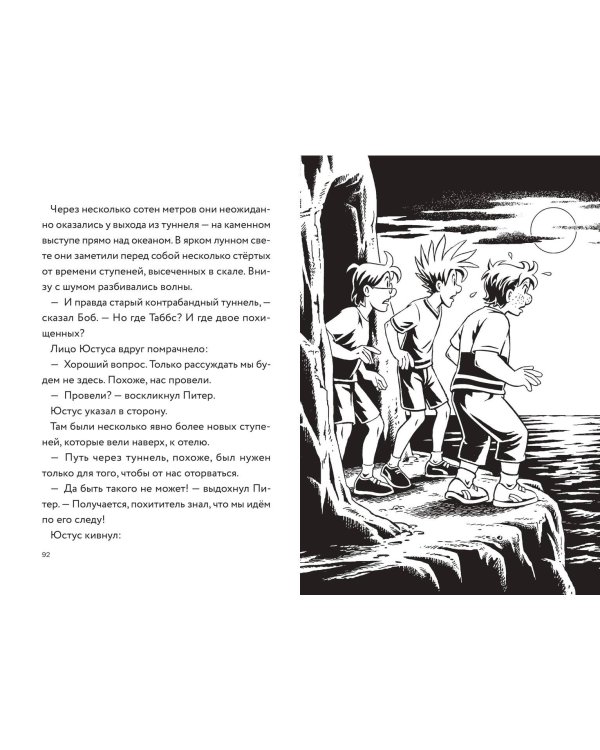 Дополнительное изображение книги «Три юных детектива. Фальшивый футболист»