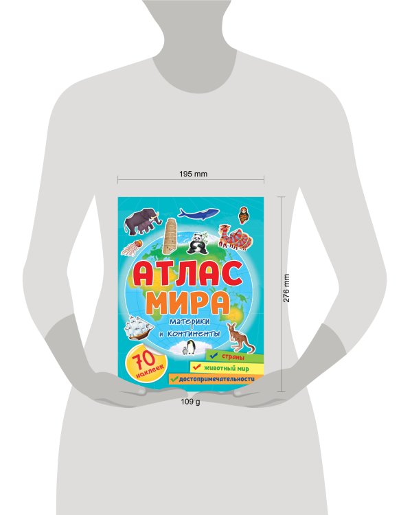 Атлас мира. Материки и континенты