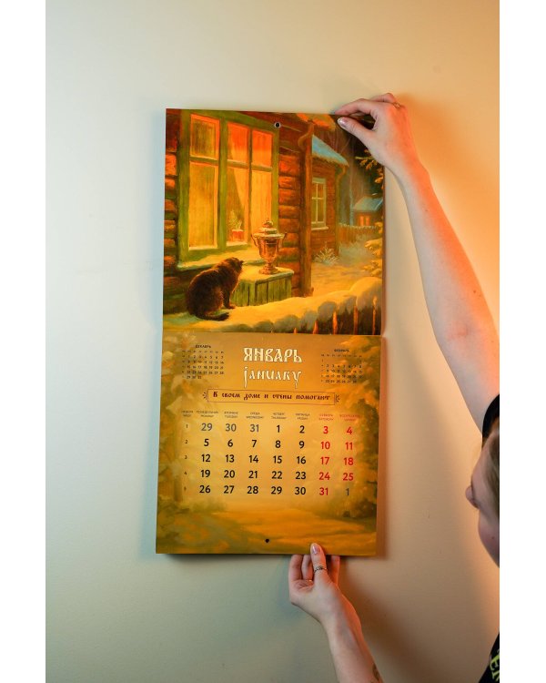 Жить — не тужить. Русские пословицы и поговорки. Календарь 2026