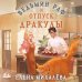 Дополнительное изображение книги «Ведьмин раф и отпуск Дракулы»