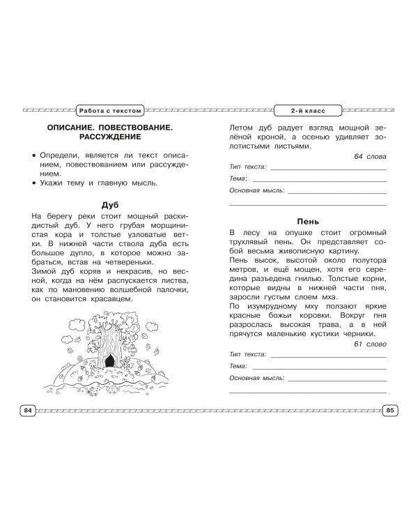 Смысловое чтение. Работа с текстом. 1-4 класс