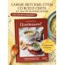 Дополнительное изображение книги «Пообедаем? Рецепты самых вкусных супов, бульонов и хлеба»