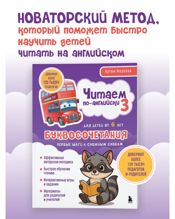 Комплект из 3-х книг "Читаем по-английски" Артема Морозова (ИК)