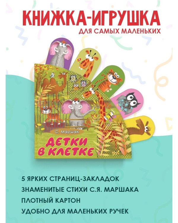 Детки в клетке