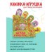 Книжки с суперзакладками Детки в клетке