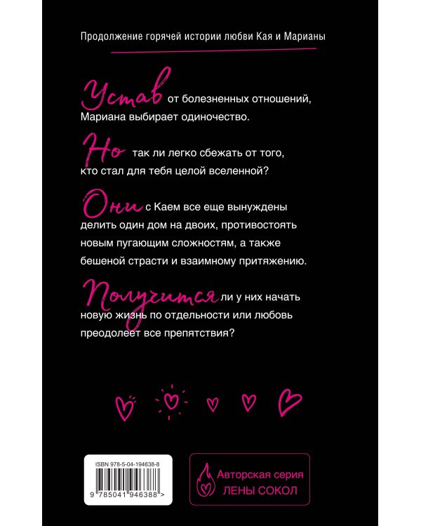 Романтика Лены Сокол. Комплект из 2-х книг (Плохая девочка + Плохая девочка. Путь к тебе)