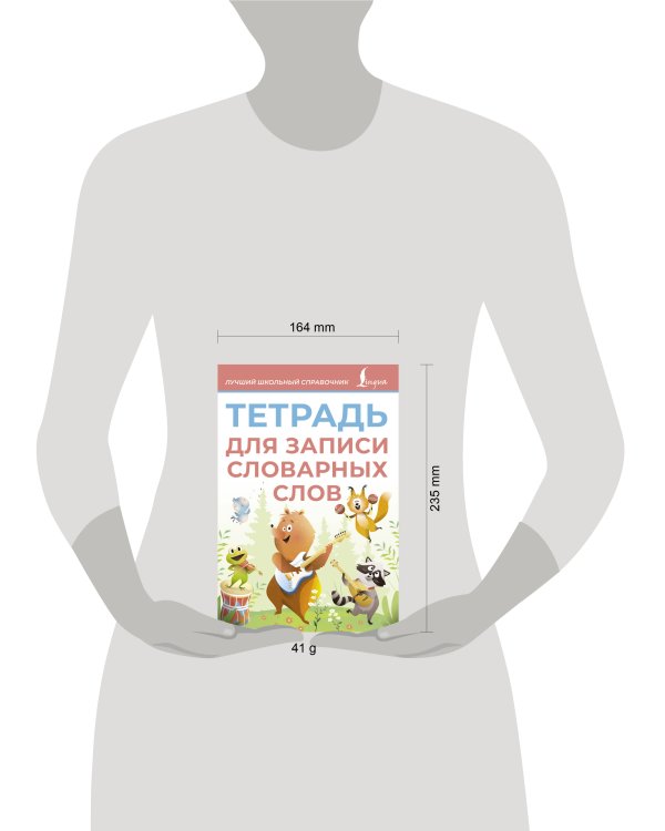 Тетрадь для записи словарных слов (розовая)