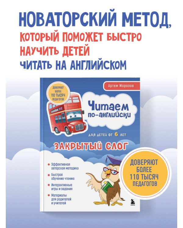 Комплект из 3-х книг "Читаем по-английски" Артема Морозова (ИК)