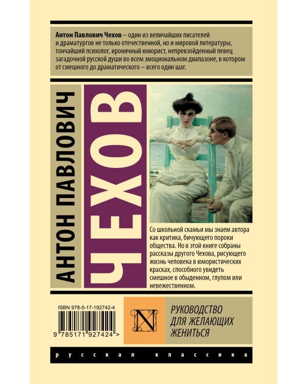 Дополнительное изображение книги «Руководство для желающих жениться»