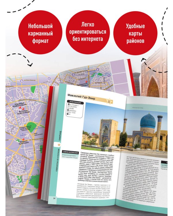 Узбекистан. Ташкент, Самарканд, Шахрисабз, Бухара, Хива. 3-е изд., испр. и доп.