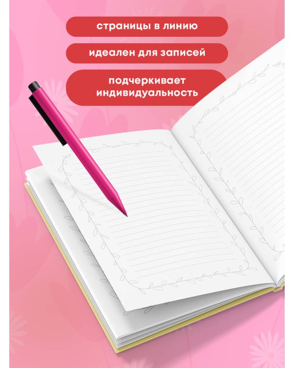 Счастье в простом! Блокнот с душой (А5, 64 л.)