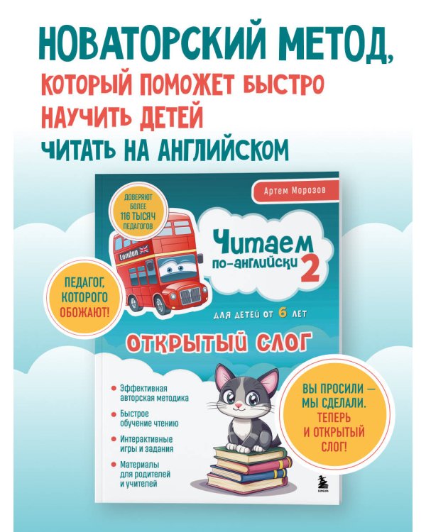 Комплект из 3-х книг "Читаем по-английски" Артема Морозова (ИК)