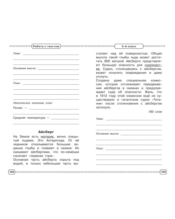 Смысловое чтение. Работа с текстом. 1-4 класс